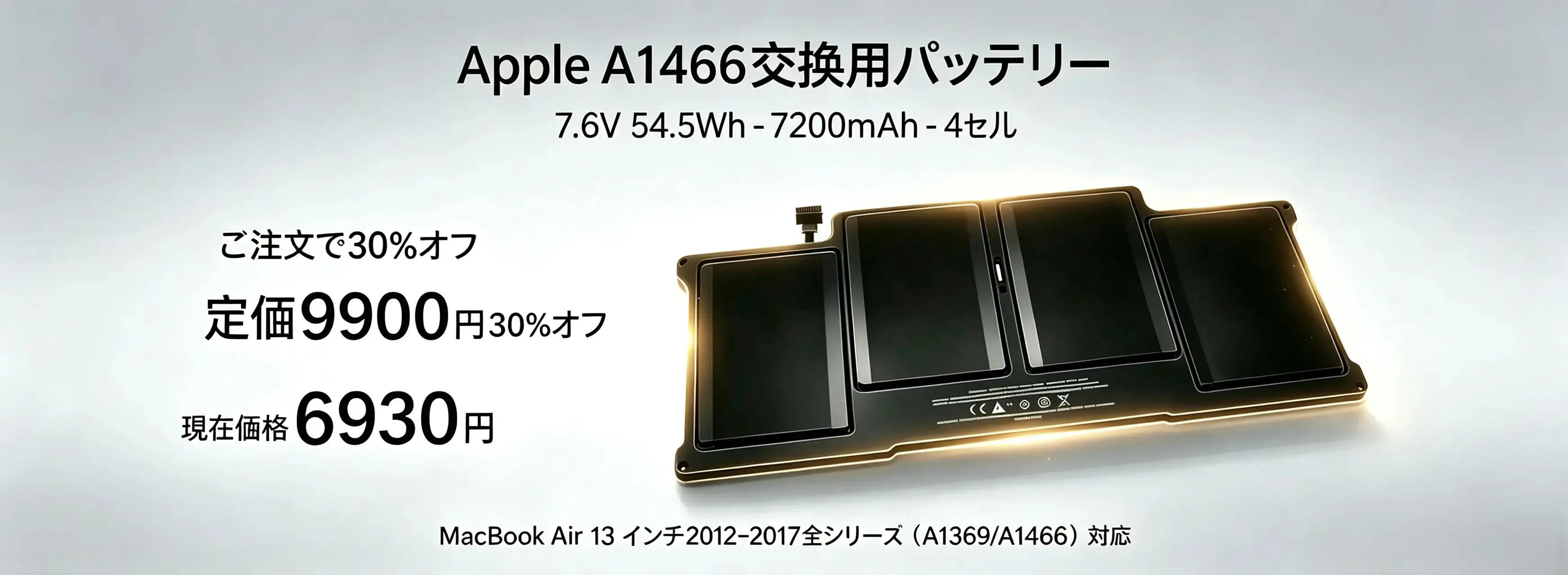 APPLE A1707 交換バッテリー