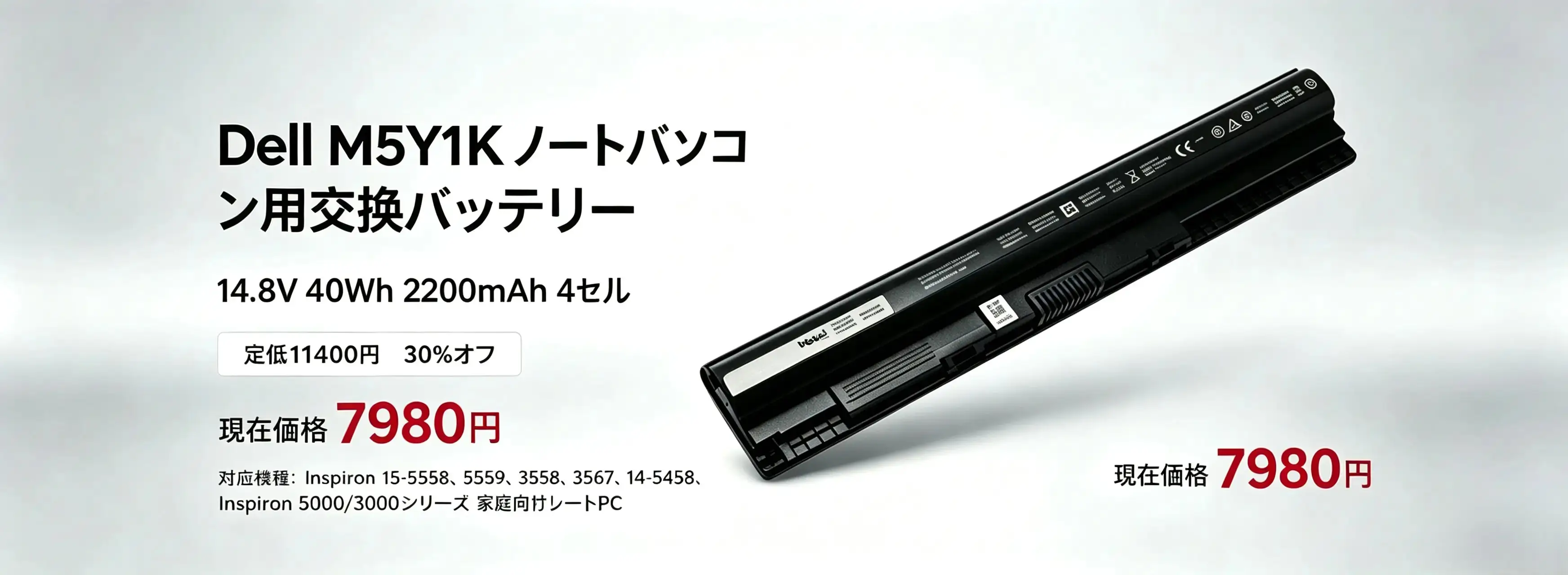 Dell M5Y1K 交換バッテリー