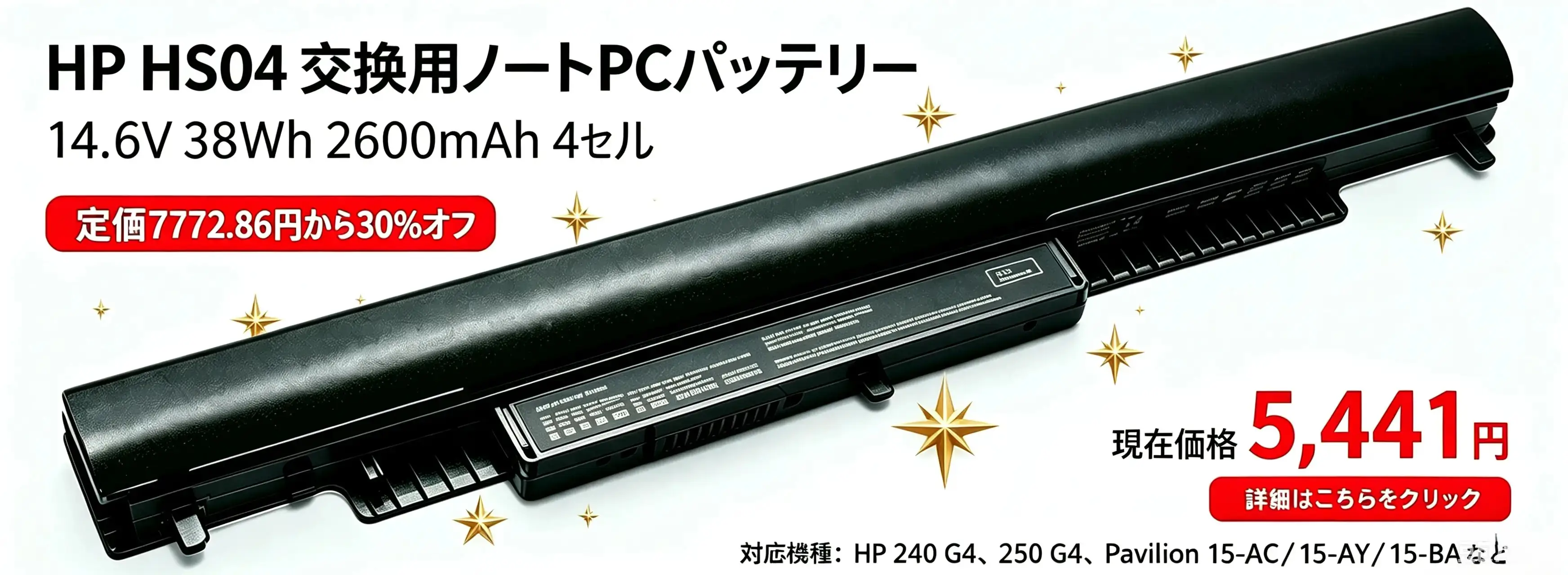 HP HS04 交換バッテリー